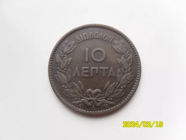 Greece - 10 Lepta 1882