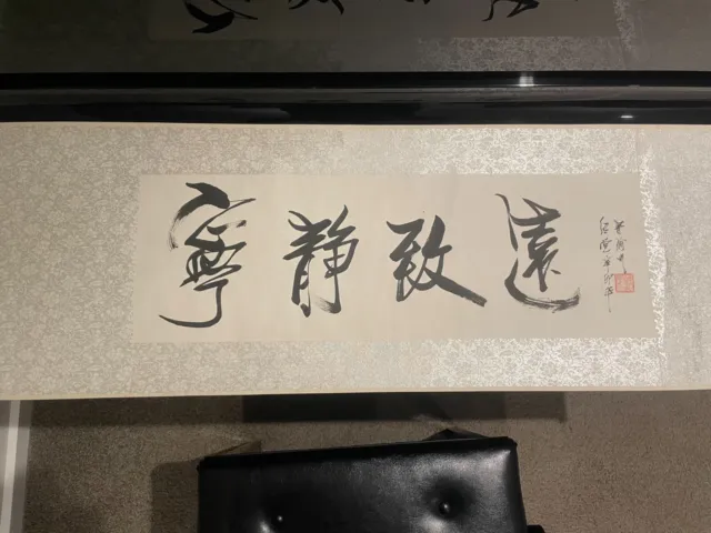 Chinese Calligraphy - Tranquility Leads to Far-Reaching Success