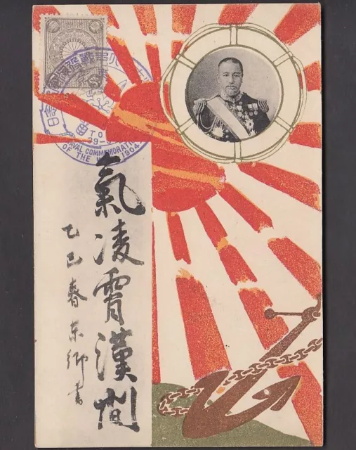 hi15 Russo-Japanese War Nevil commemorate Japanese Postcard Admiral Togo 1906