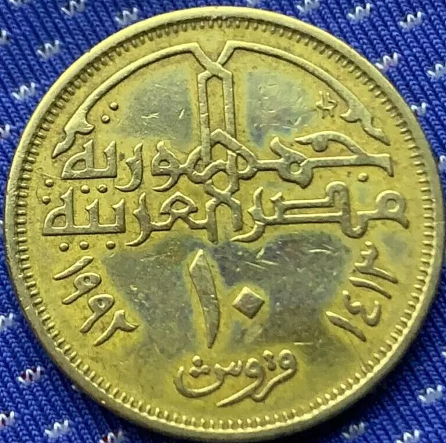 1992 Egypt 10 Qirsh Coin XF  ( 1413 )  World Coin    #BX230