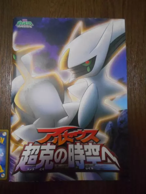 Pokemon: Arceus and The Jewel of Life Movie Still - #35889