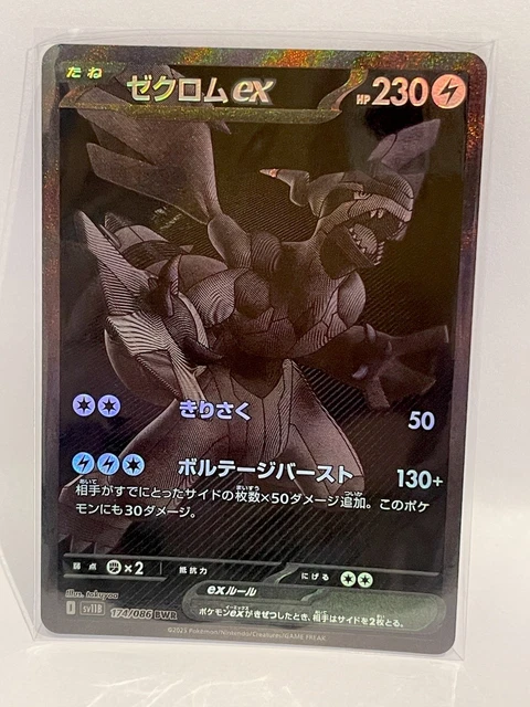 ゼクロムex BWR SV11B ゼクロムex / 【SV11B】【I】 【SV11B】ブラックボルト|ポケモン