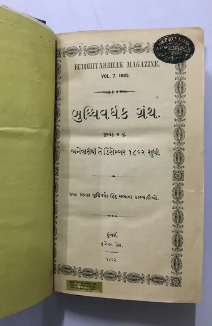 Buddhivardhak Magazine. Volume 7, 1862. Texte En Gujarati. Jan Pour Décembre. 3