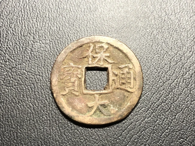 Ancient Annam coin Bao Dai Thong Bao 1925-1945 Allan Barker 110.7 rare_LDP Shop.