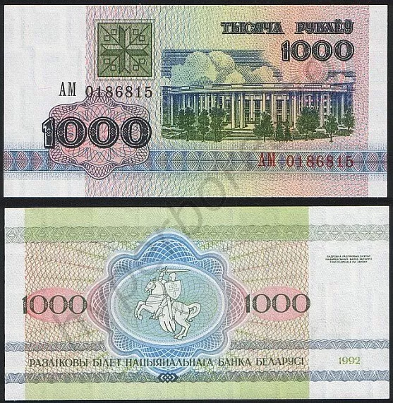 Belarus P 11 - 1000 Rublei 1992 - UNC