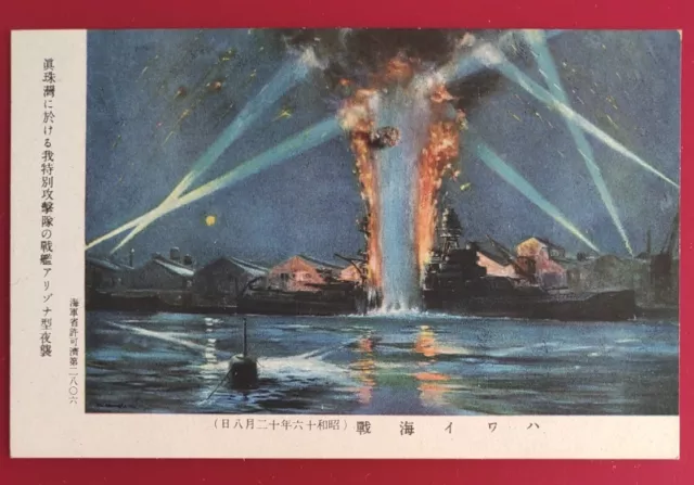 WWII JAPAN ATTACK ON PEARL HARBOR PACIFIC WAR POSTCARD USS Arizona Night attack