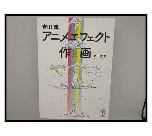 HOW TO DRAW Animation Basic Effects Manga Anime Japan Book Toru Yoshida ...