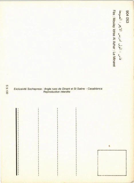 CPM AK Fez- Le Minaret MOROC (880376) 2