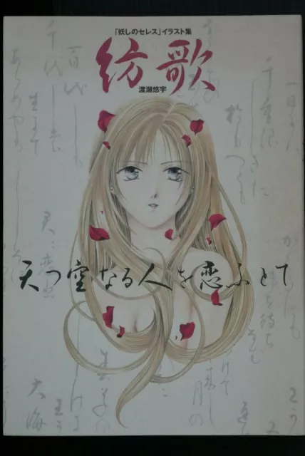 JAPÓN Yuu Watase: Ceres, Leyenda celestial / Ayashi no Ceres Libro de arte...