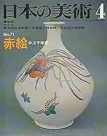 Japanese Art Publication Nihon no Bijutsu no.71 1972 Magazine Japan Book form JP