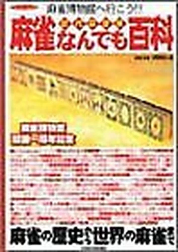 Mahjong Knowledge Livre MAH Jong Bureau Vintage Photo Art Histoire Tuiles Goods