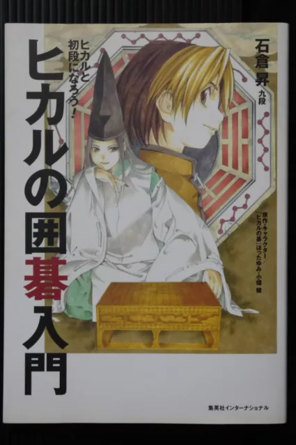 Hikaru no Go Doujinshi - Go Manga (Hikaru Sai Akira and Tetsuo)