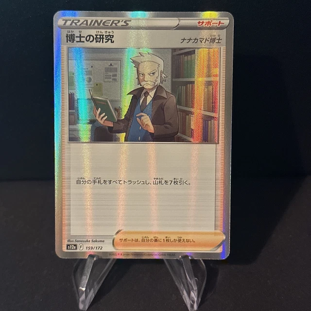 Japanese Professor's Research 159/172 s12a VSTAR Universe Holo MINT Pokemon TCG