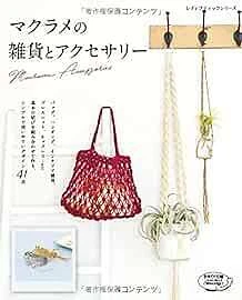 Lady Boutique Series no.4392 Handmade Craft Book Macrame Accessory Va... form JP