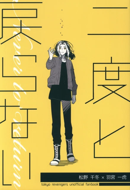 Doujinshi ELEVEN (Akiyoshi scarlet moon) never return (Tokyo Revengers Chifu...