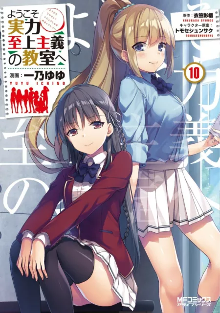 Yokoso jitsuryoku shijo shugi Vol 7 novel Classroom of the Elite anime  Japanese