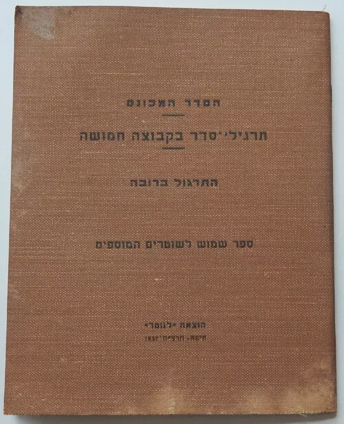 1937 Lee Enfield Rifle Exercises Squad Drill With Arms British Palestine Manual