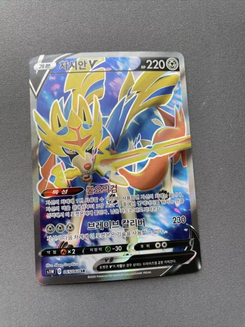 PTCG Pokemon s1W 065/060 Zacian V SR Sword & Shield Japanese Collection  Mint Card