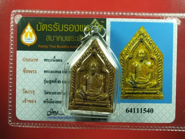 LP Sakorn,  Phra Phong Roop mern Last Batch ,BE. 2556.Thai buddha amulet&CARD#7