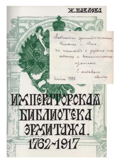 Russian Book. Germaine Pavlova. The Hermitage Imperial Libary 1762-1917, 1988