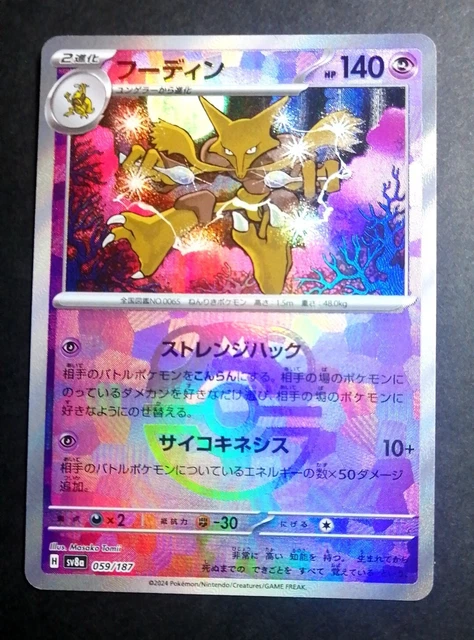 Booster Box Japanese Pokemon Card: Alakazam Master Ball 059/187 Sv8a -  Terastal Festival Ex Set, Near Mint Holo Master Ball Holo Alakazam 059/187