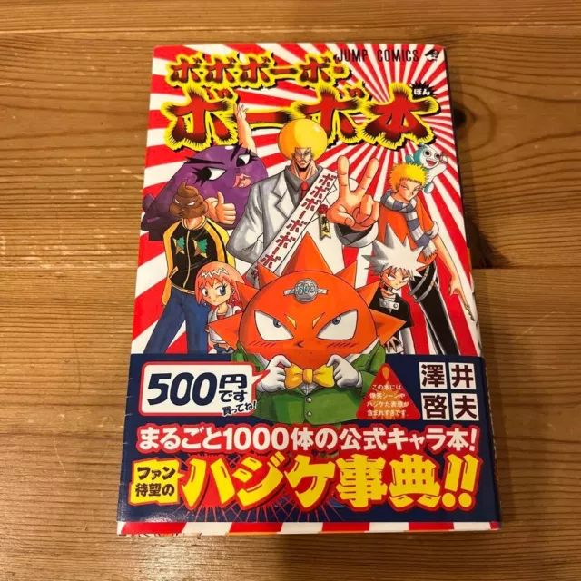 Yoshio Sawai: Bobobo-bo Bo-bobo Official Character Book Bobobo-bo Bo-bobon JAPAN