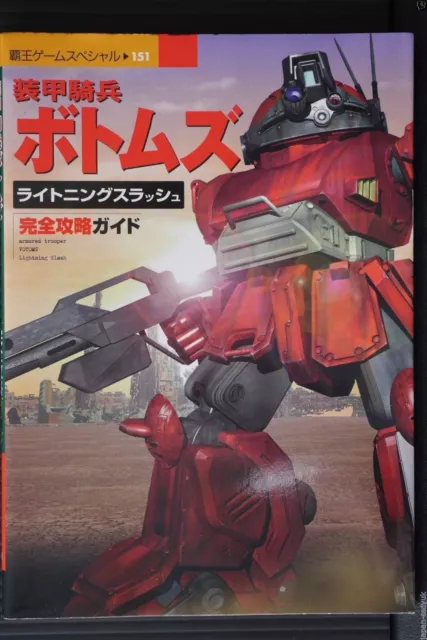 Armored Trooper Votoms – Lightning Slash Kanzen-Strategiehandbuch, Japan