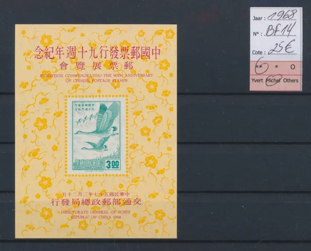 LR25618 China 1968 birds stamp anniversary good sheet MNH cv 25 EUR