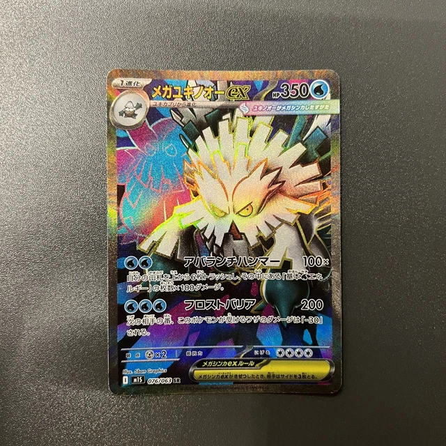 Mega Abomasnow Ex M1s 076/063 SR &ndash; TomodachiGame