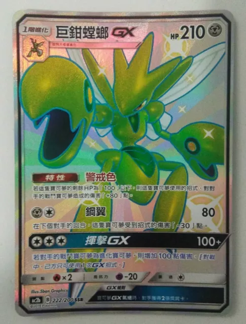 PTCG Pokemon Chinese Dreams Come True SM AC2B GX SSR Shiny Rayquaza Full  Art NEW