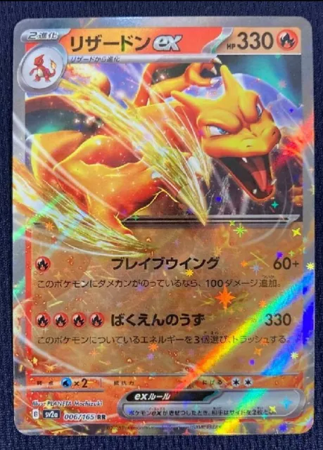 Pokemon card Japanese sv2a 006/165 Charizard EX RR Mint Holo