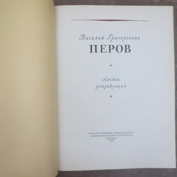 1956 Василий Г. Перов Альбом; V. PEROV Album, RUSSIAN painter artist- paintings 2