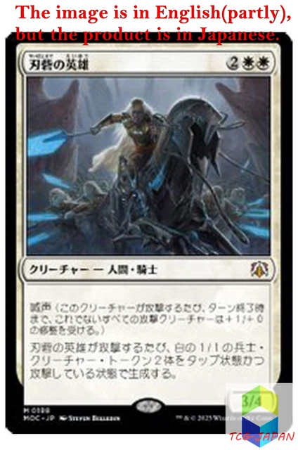 Magic: The Gathering MTG Jpver 188 Hero of Bladehold [MOC]