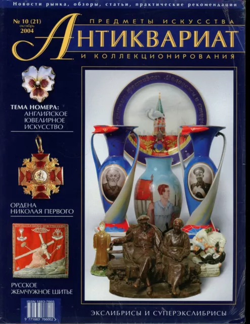 Russia Magazine Antique & Collectible 10/2004 Medal Order Vase English Jewelry