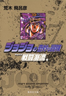 Jojo's Bizarre Adventure Partie 7