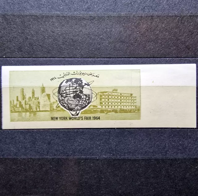 UAE 1964 imperf - MNH - New York World's Fair - Margin Stamp