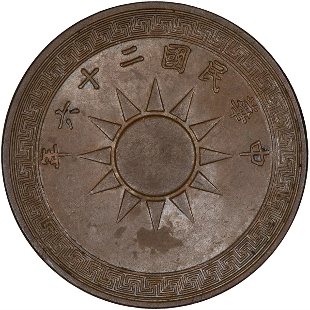 China (Republic) 1937 Cent (Fen) UNC