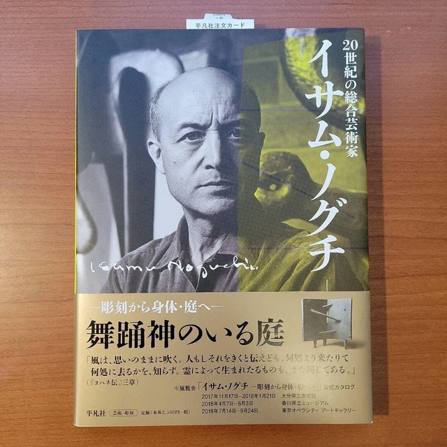 ISAMU NOGUCHI OFFICIAL Exhibition Catalog photo art book Japan Japanese