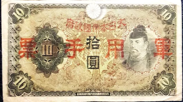 WWII Japan Military 10 Yen Note used in Hong Kong,China (+FREE 1 Banknote)#D3718