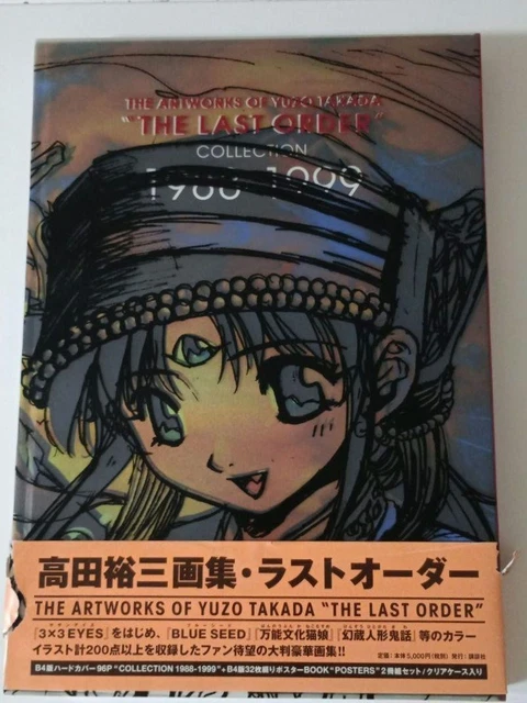 セール 登場から人気沸騰 YUZO TAKADA LAST Order 2000 ARTBOOK + POSTER 3X3 EYES GENZO その他
