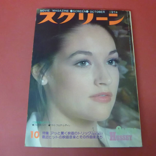 SCREEN 1974 OCT Japanese Magazine Cover Olivia Hussey From JAPAN £54.61