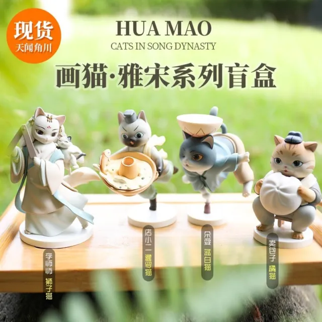 Hua Mao Cats in Song Dynasty Series Sealed Case 4 Blind Box May Chase