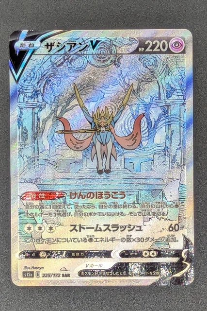 Pokemon Cards Zacian V Pokemon 2022 Zacian V SAR 225/172 VSTAR