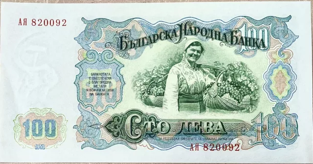 Bulgaria, One Hundred Leva Republic of Bulgaria aUNC Condition 1951 Rare PP206 2