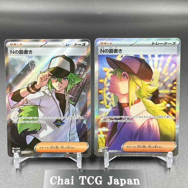 Nの筋書き SAR SV11B 173/086N Pokemon Card Game/[SV11B] Black Bolt]Nの筋書き 173/086 SAR