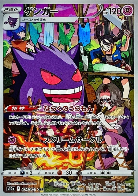 Pokemon Card 074/071 Gengar CHR Mint S10a Dark Phantasma HOLO japan JAPANESE F/S