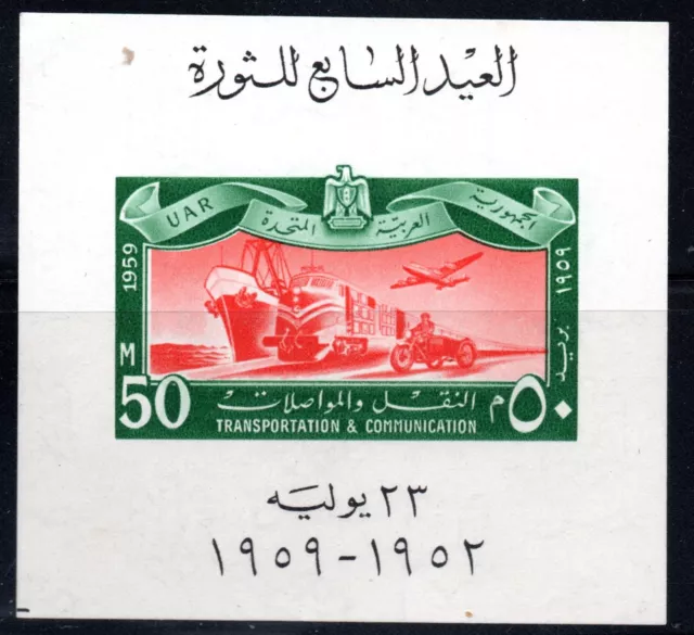 Egypt UAR 1959 Souvenir sheet Scott 472a VF MNH