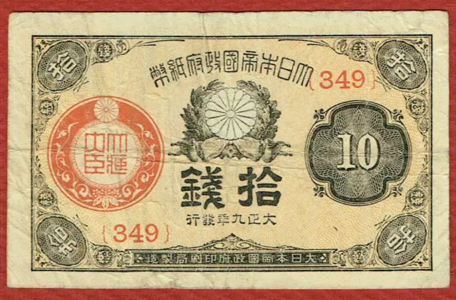 GREAT IMPERIAL JAPANESE GOVERNMENT TAISHO 9 (1920) 10 SEN BLOCK {349} P-46c.1 F+