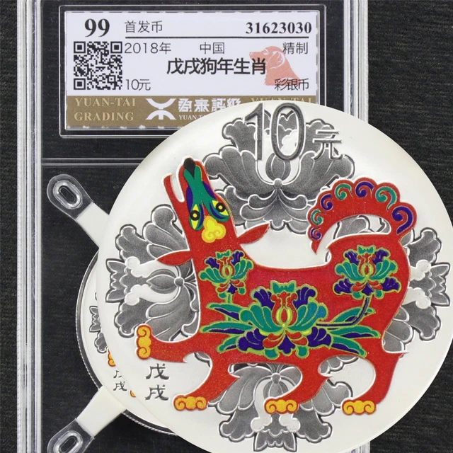 2018 China 10 yuan Lunar Series Dog COLORIZED Silver Coin