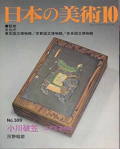 Japanese Art Publication Nihon no Bijutsu no.389 1998 Magazine Japan ... form JP